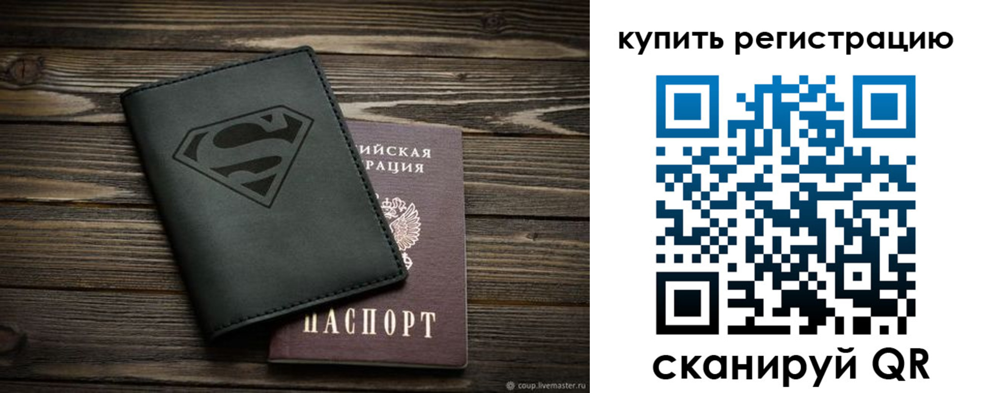 прописка штамп в Сосногорске
