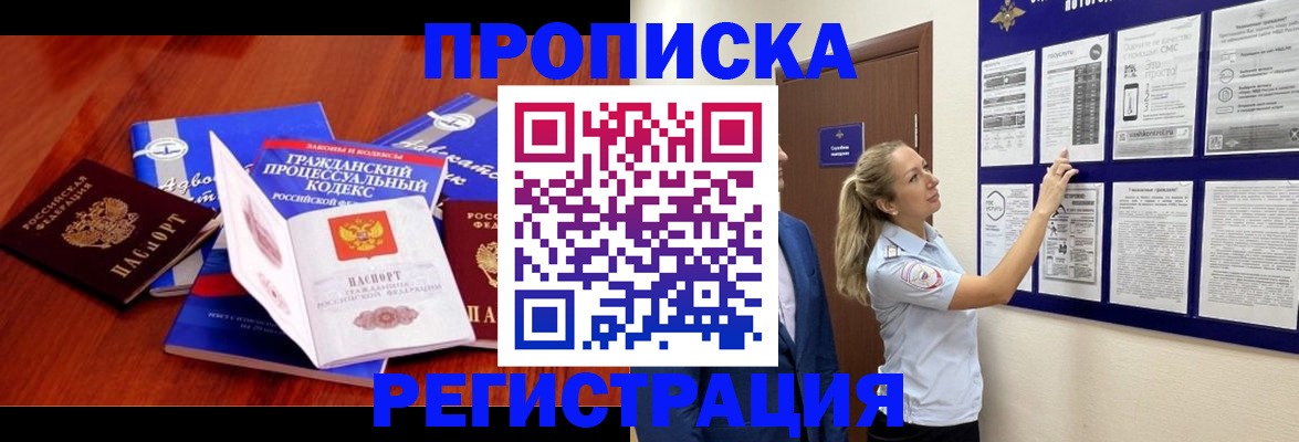 прописка иностранных граждан в Сосногорске
