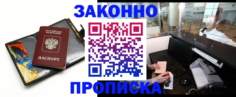 прописка 2025 в Сосногорске