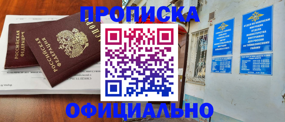 прописка для школы в Сосногорске